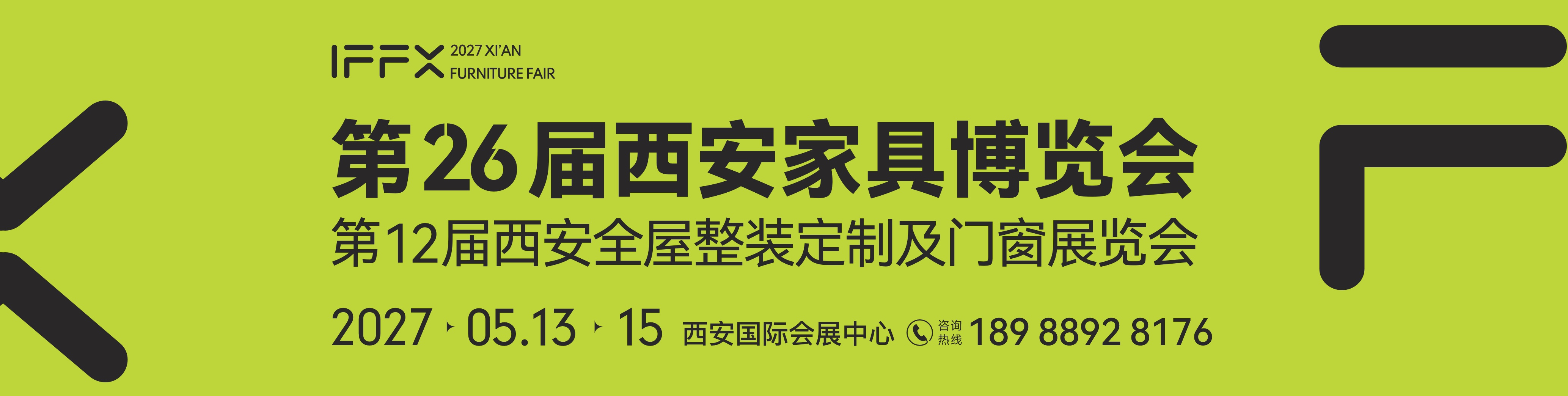 第26届西安国际家具博览会暨西安全屋定制家居及门业展览会      